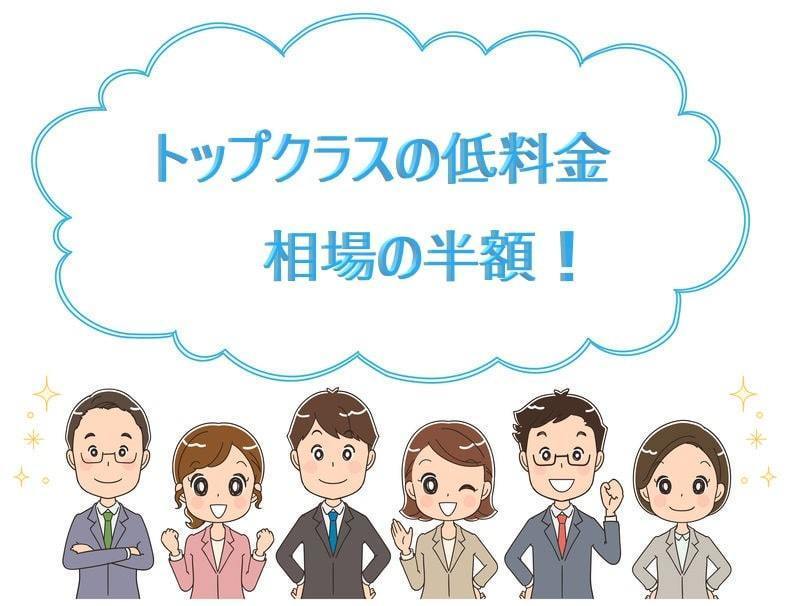 債務整理の費用は相場の半額