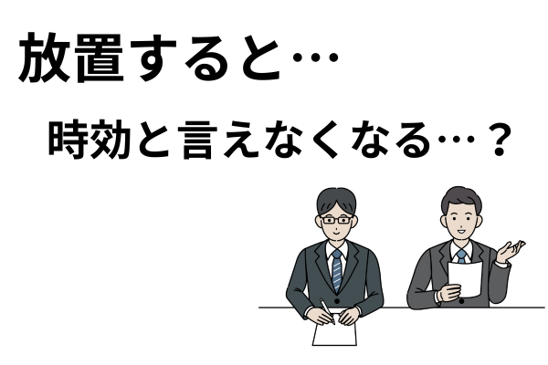 支払督促を放置すると