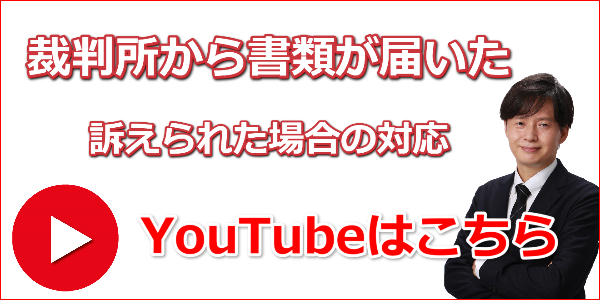 裁判所から書類が届いた場合の対応