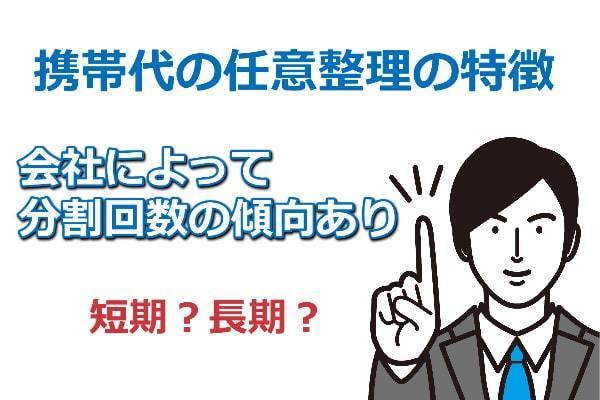 スマホの任意整理の特徴