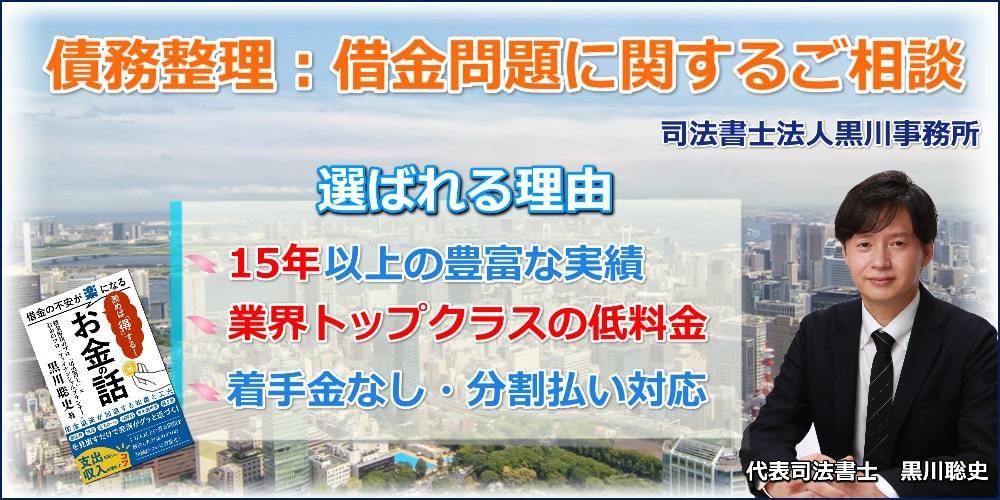 債務整理など借金返済に関するご相談は業界トップクラスの安い報酬