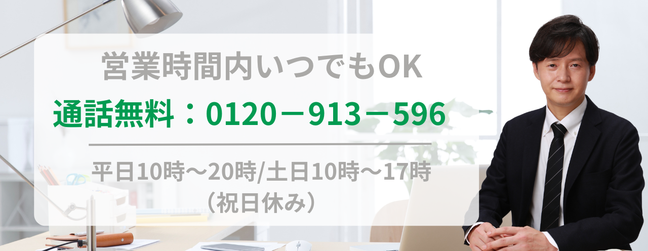 無料相談の案内