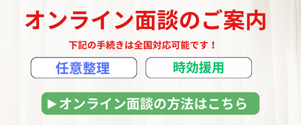 オンライン面談のご案内