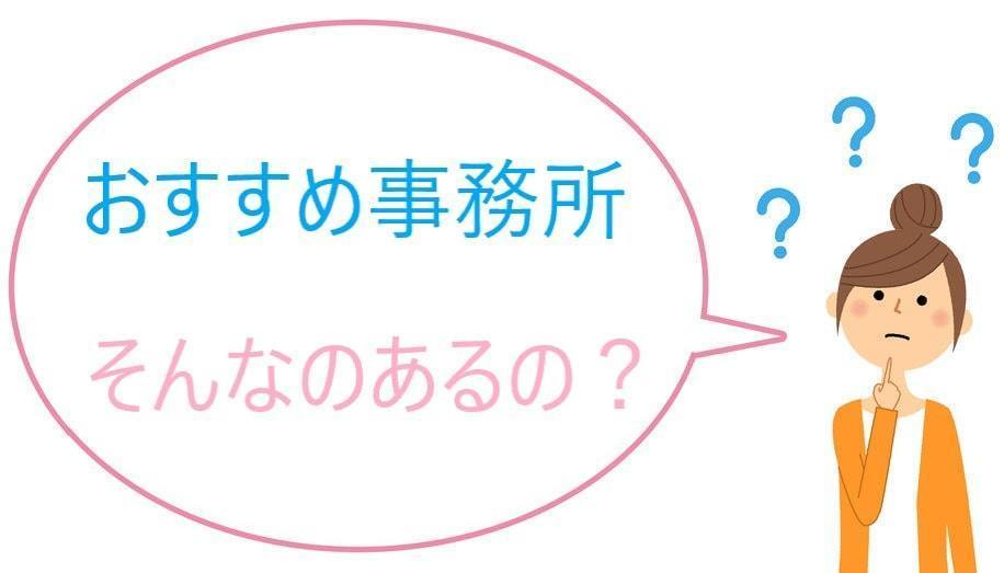 債務整理のおすすめ事務所