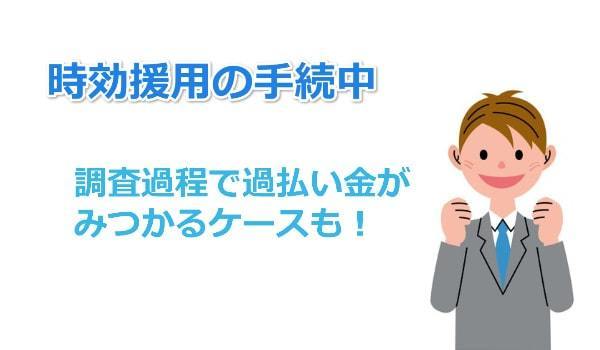 時効援用の調査中に過払い金がみつかるケースもあります