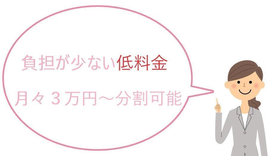 自己破産の費用は分割払いが可能