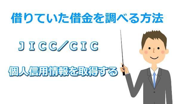 借りていた会社を調べる方法