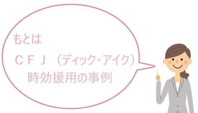 CFJと札幌債権回収の時効援用の事例