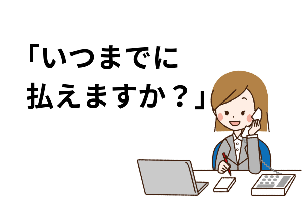 電話で督促