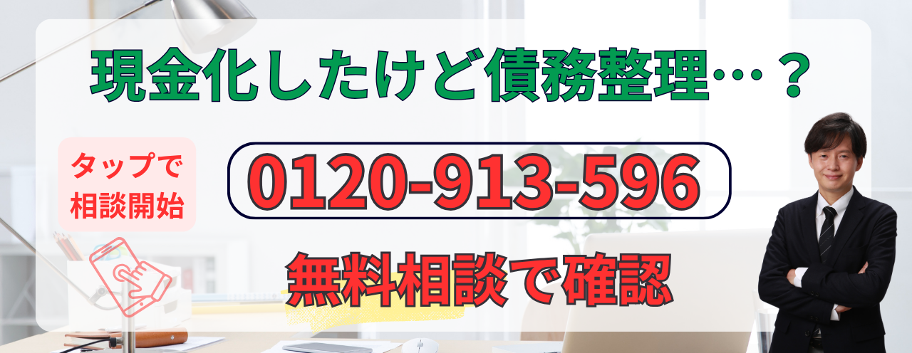 クレジットカードで現金化しても債務整理できる？