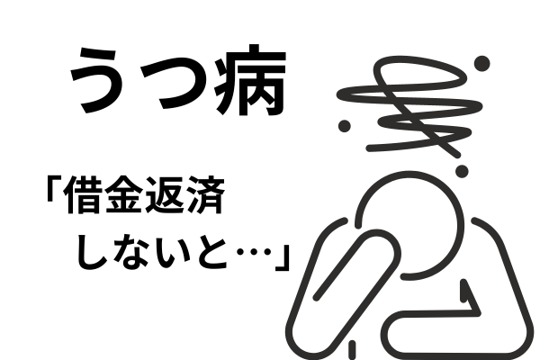 うつ病