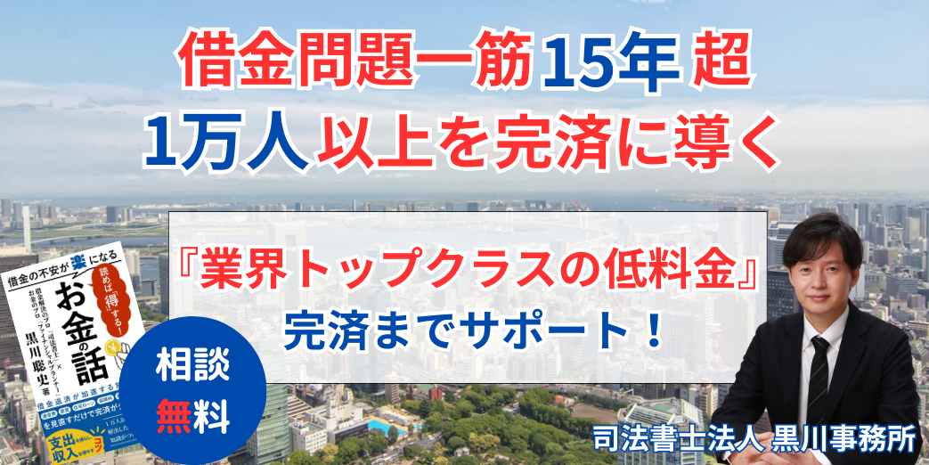 債務整理の相談はこちら｜電話相談も無料で実施中