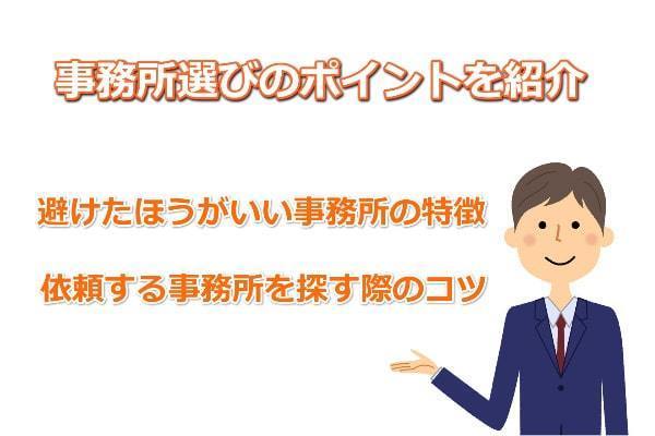 債務整理の事務所選びのポイントを紹介