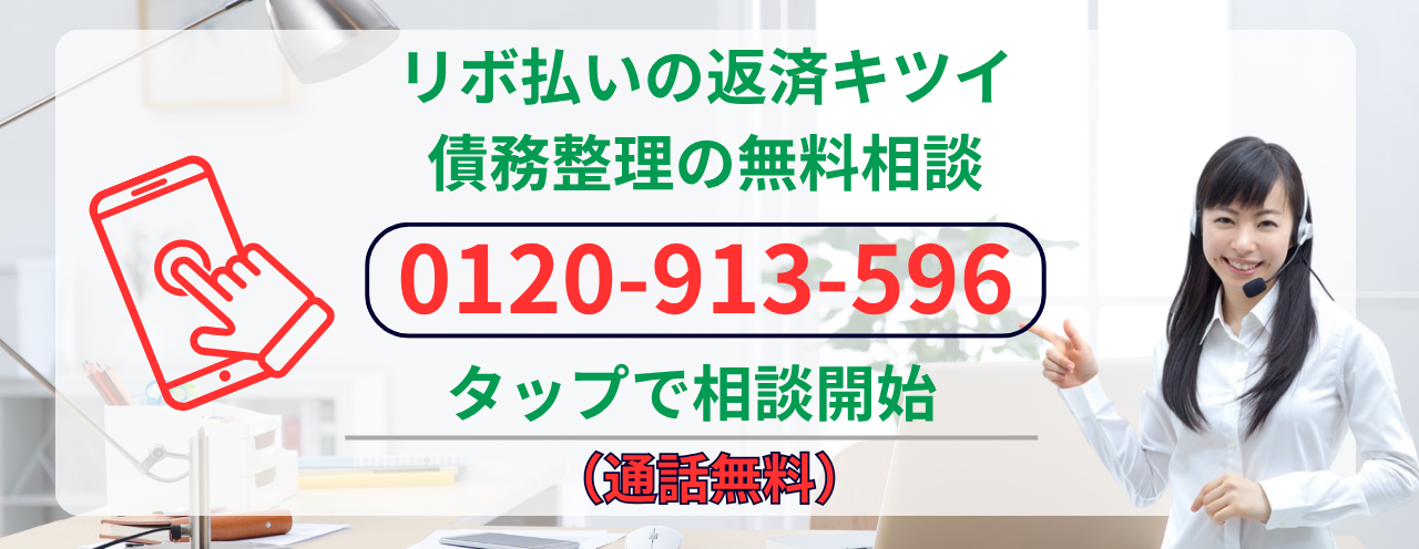 債務整理の無料相談