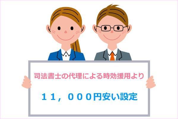 11,000円安い設定