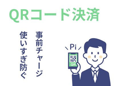 QRコード決済