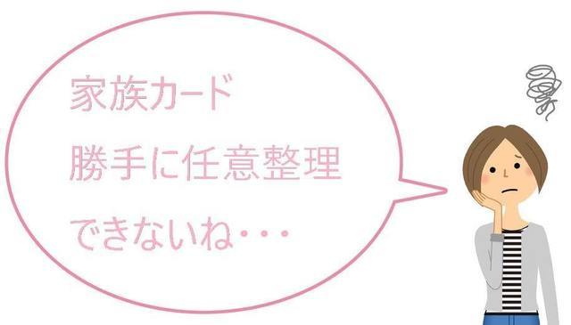 勝手に家族カードを任意整理できないよね