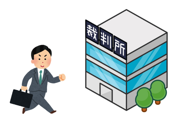 裁判所へ個人再生を申したてる