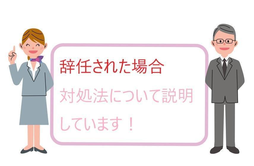 任意整理を辞任された場合の対処法