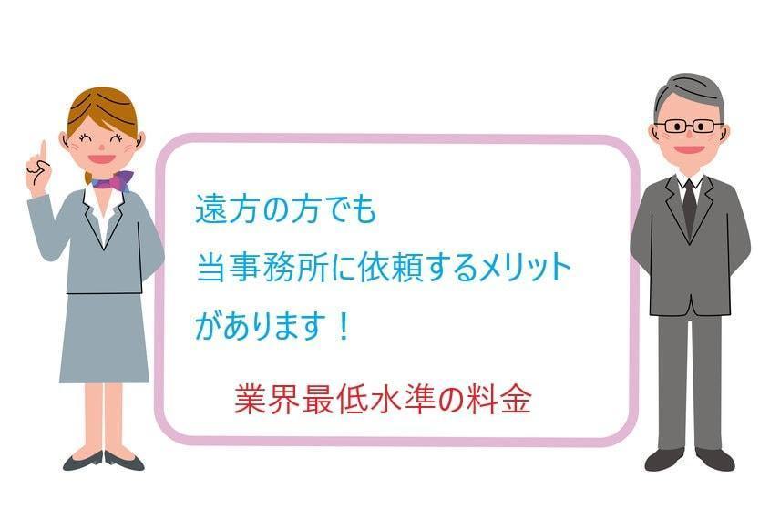 遠方からの債務整理の依頼について