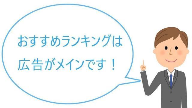 債務整理のおすすめランキングは広告がメインです