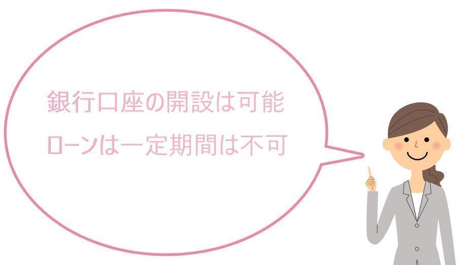 自己破産など債務整理と銀行口座