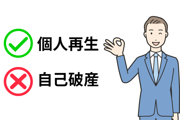 ギャンブルでも個人再生ができる理由