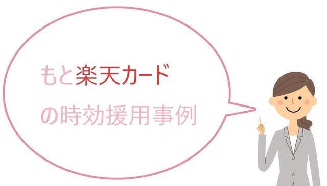 もと楽天カードのパルティールの時効援用