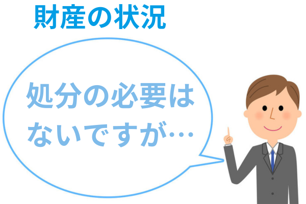多額の財産は個人再生に影響する