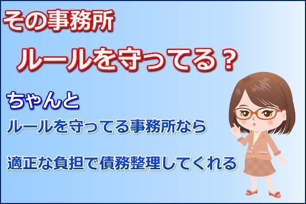 債務整理のルールを守っている事務所なら安心して依頼できる