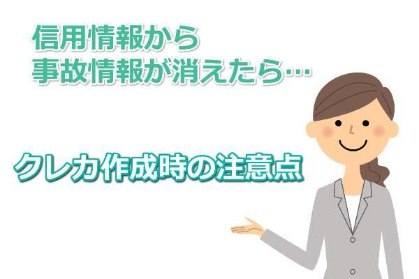 個人再生後のクレジットカード作成時の注意点