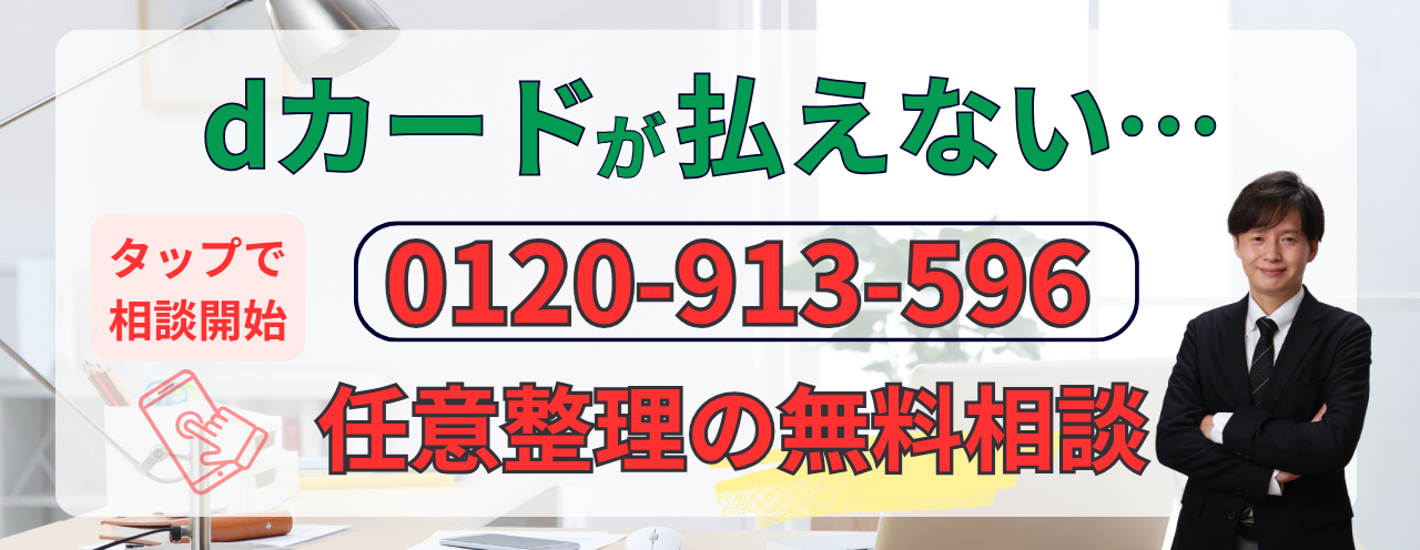 任意整理の無料相談すぐにできます