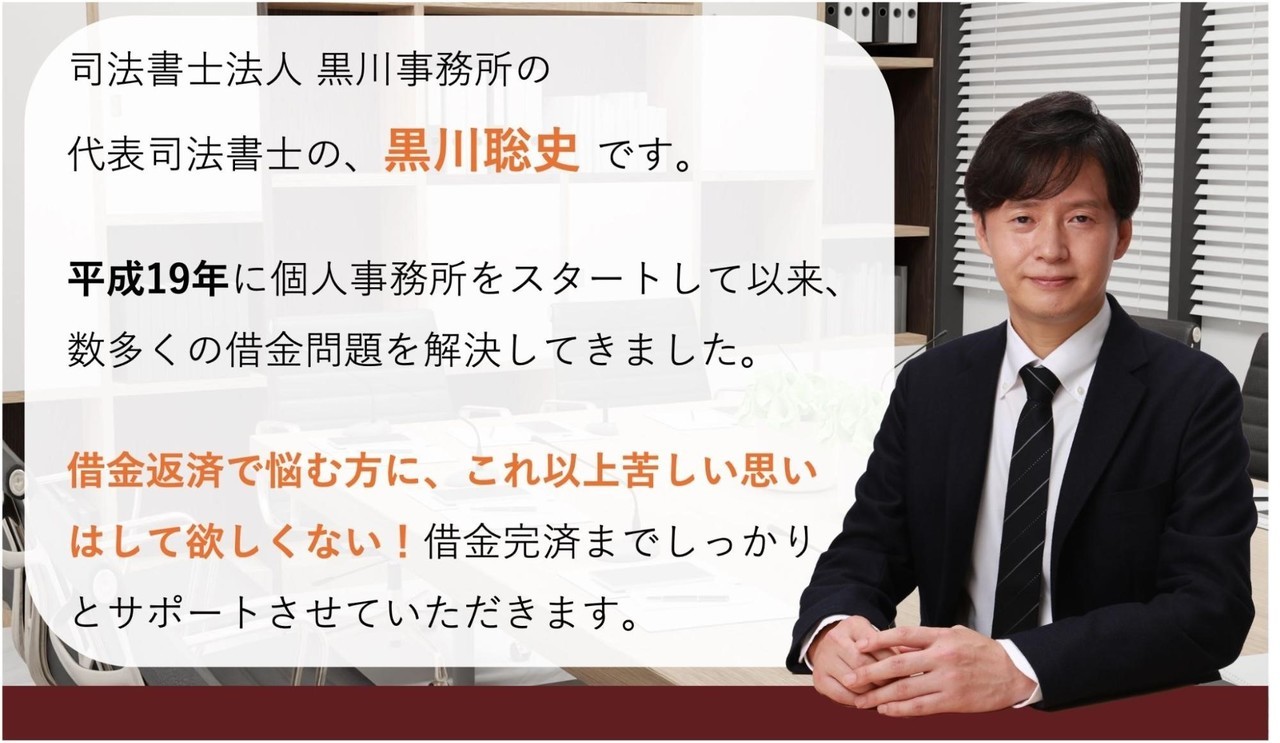 借金返済で悩む方にこれ以上苦しい思いはして欲しくない！借金完済までしっかりとサポートさせていただきます