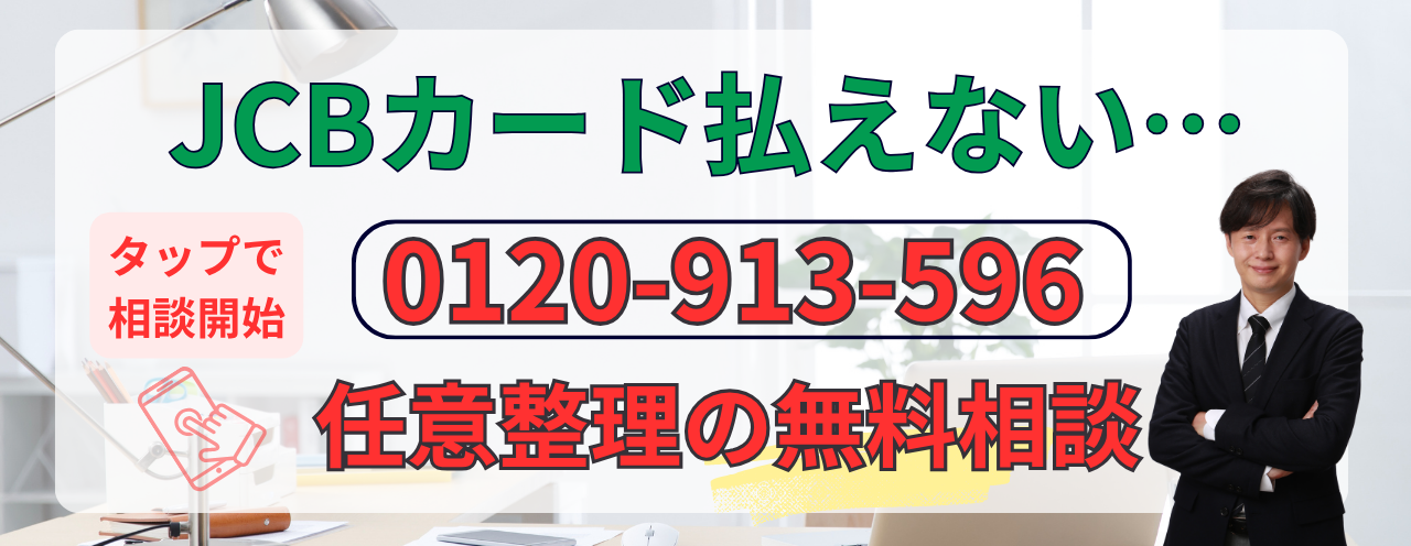 任意整理の無料相談すぐにできます