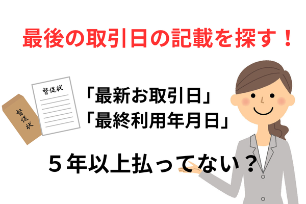 ニッテレの書類で最後の返済日を探す