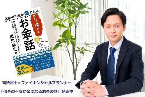 司法書士黒川聡史　書籍の案内