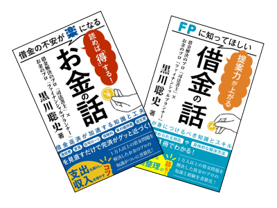 借金の不安が楽になるお金の話