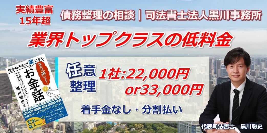 債務整理など借金返済に関するご相談は業界トップクラスの安い報酬