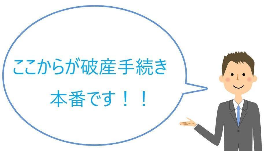 自己破産を裁判所へ申立てる