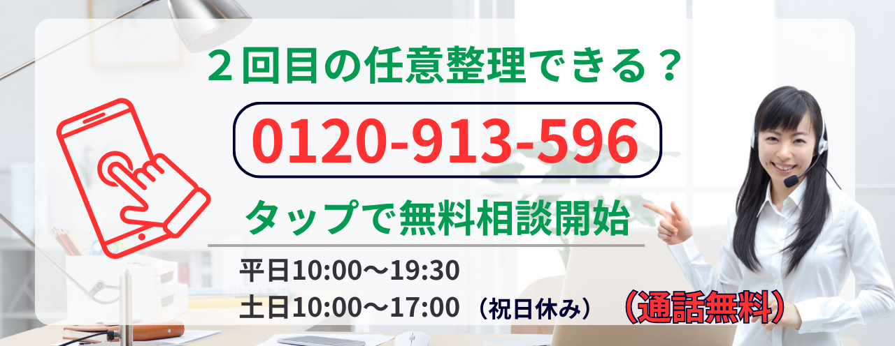 支払い遅れている場合の任意整理の相談