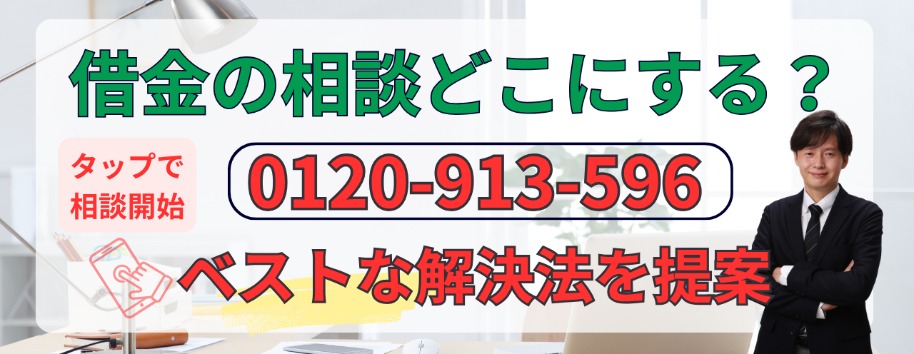 自分にあった借金の解決方法が無料で相談できます