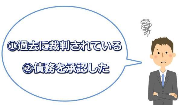 時効の中断・更新事由について
