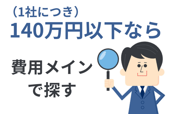 任意整理は費用をメインに探す