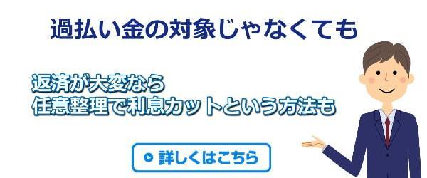 過払いの対象じゃない場合はこちら