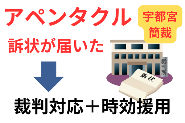 アペンタクルの裁判