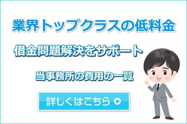 債務整理の費用　低料金で借金問題解決をサポート