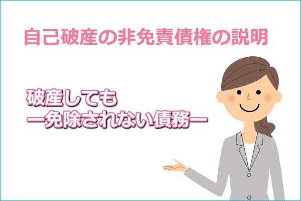 非免責債権