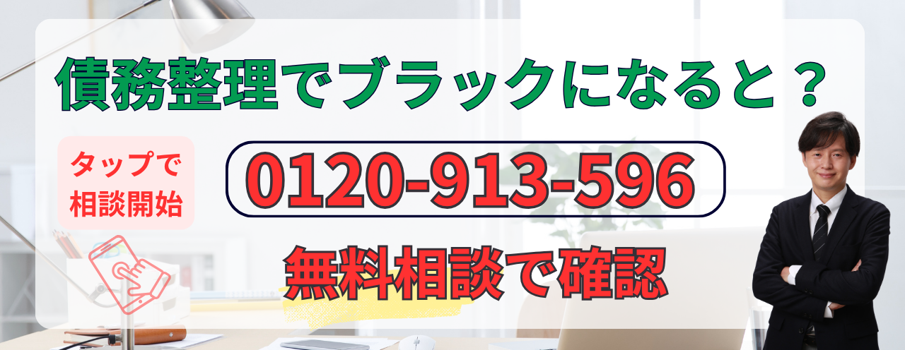 債務整理の無料相談