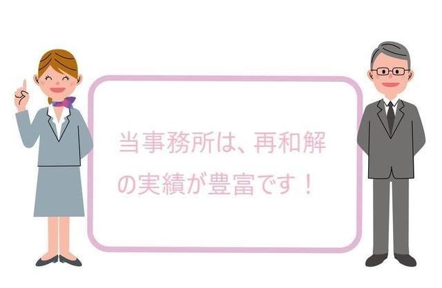 任意整理の再和解の実績豊富