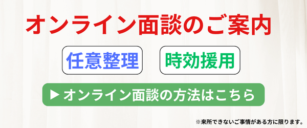 オンライン面談のご案内